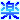 �f�R���G�����b�y