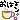 �f�R���G�����b���͂��
