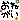 �f�R���G�����b���˂���