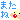 �f�R���G�����b�������*�܂���