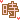 �f�R���G�����b