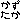 �f�R���G�����b��������