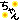 �f�R���G�����b