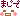 �f�R���G�����b�܂���