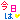�f�R���G�����b�����͂��肪�ƁI