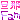 �f�R���G�����b�U��Fam