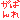 �f�R���G�����b