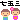 �f�R���G�����b���܎O