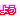 �f�R���G�����b���͂悤�A