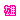 �f�R���G�����b�Y