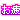 �f�R���G�����b����ꂳ��!!�@