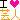 �f�R���G�����b�|�l������