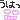 �f�R���G�����b���͂�