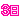 �f�R���G�����b