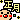 �f�R���G�����b