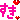 �f�R���G�����b����