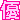 �f�R���G�����b�D