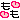 �f�R���G�����b