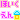 �f�R���G�����b