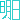 �f�R���G�����b