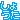 �f�R���G�����b���傤��