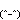 �f�R���G�����b