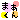 �f�R���G�����b
