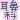 �f�R���G�����b ���@��