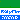 �f�R���G�����b�t�@�~���[�}�[�g