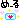 �f�R���G�����b