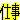 �f�R���G�����b