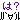 �f�R���G�����b