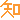 �f�R���G�����b�m�O