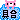 �f�R���G�����b