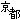 �f�R���G�����b
