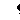 かくれん棒
