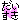 �f�R���G�����b��������