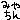 �f�R���G�����b�����ظ