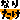 �f�R���G�����b�Ȃ肽��