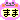 �f�R���G�����b�܂�