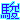 �f�R���G�����b�x�l