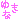 �f�R���G�����b�ς���ظ