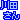 �f�R���G�����b
