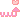 �f�R���G�����b