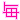 �f�R���G�����b