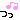 �f�R���G�����b���� ����޹