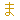 �f�R���G�����b��