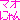 �f�R���G�����b