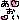 �f�R���G�����b������