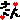 �f�R���G�����b